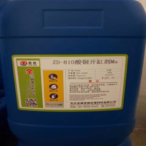 開缸劑，酸銅開缸劑，電鍍開缸劑